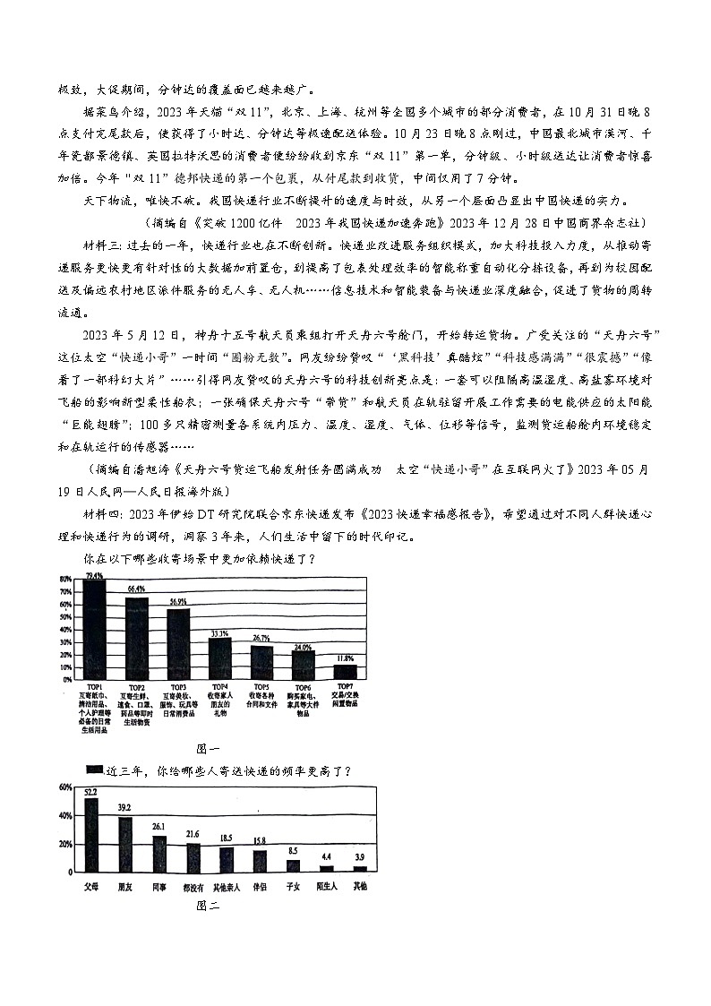 陕西省渭南市蒲城县尧山中学2023-2024学年高三下学期开学考试语文试题(无答案)第3页