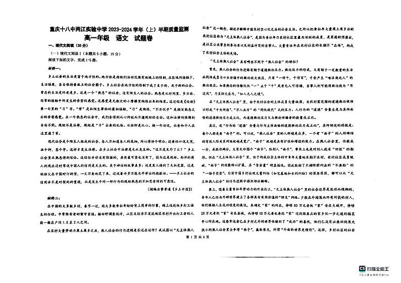 重庆市十八中两江实验中学校2023-2024学年高一上学期半期质量监测语文试卷第1页