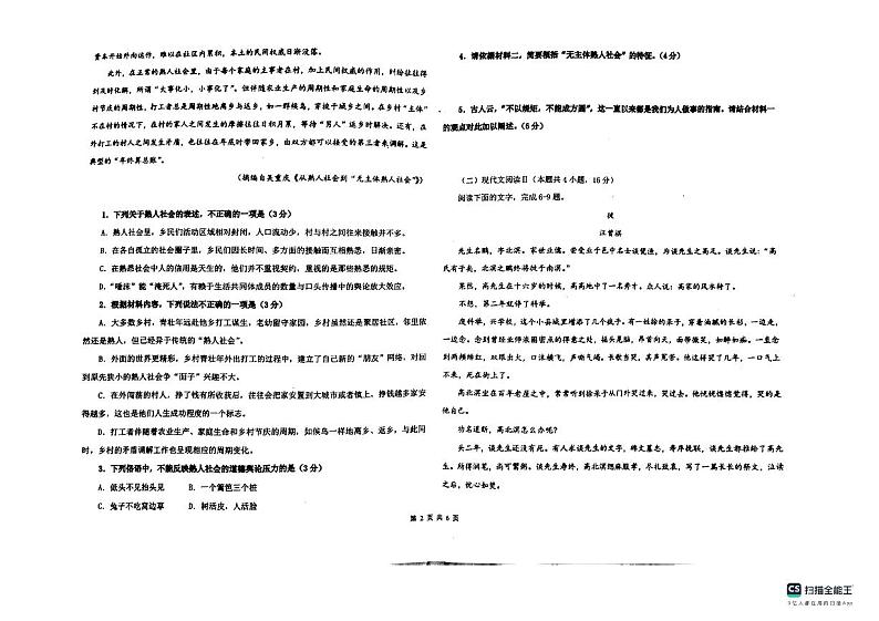 重庆市十八中两江实验中学校2023-2024学年高一上学期半期质量监测语文试卷第2页