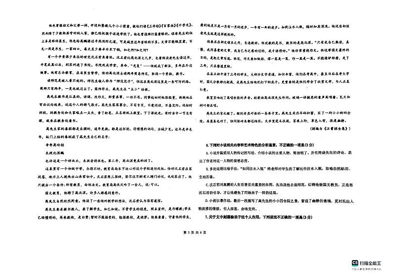 重庆市十八中两江实验中学校2023-2024学年高一上学期半期质量监测语文试卷第3页