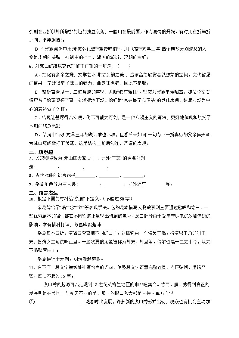 4《窦娥冤（节选）》同步练习（含答案） 统编版高中语文必修下册02