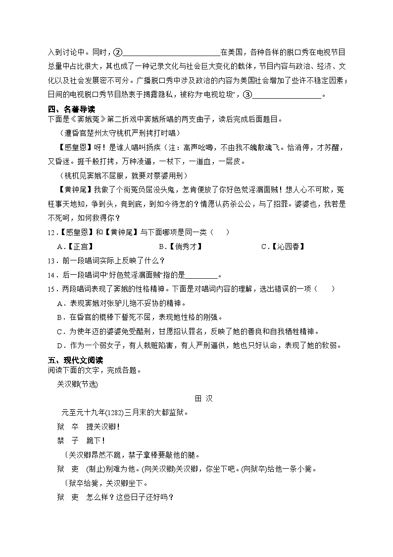 4《窦娥冤（节选）》同步练习（含答案） 统编版高中语文必修下册03