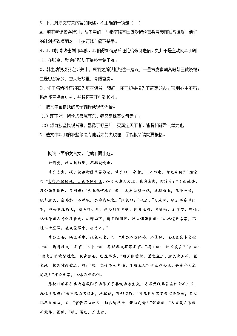 3.《鸿门宴》训练检测卷 统编版高中语文必修下册（含答案）第2页