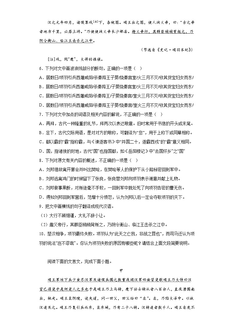 3.《鸿门宴》训练检测卷 统编版高中语文必修下册（含答案）第3页