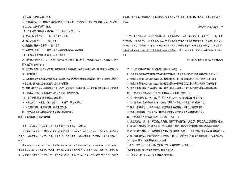 2《烛之武退秦师》同步训练（含答案） 统编版高中语文必修下册03