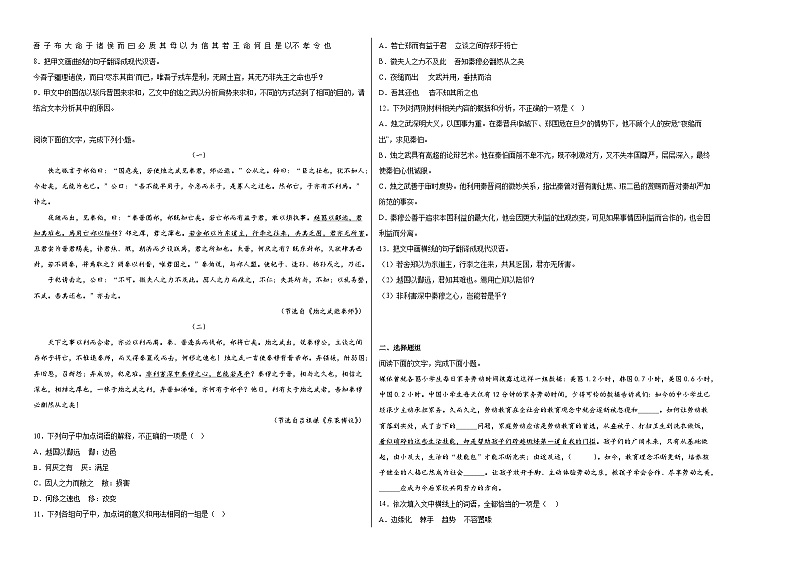 2《烛之武退秦师》同步练习（含答案） 统编版高中语文必修下册第2页