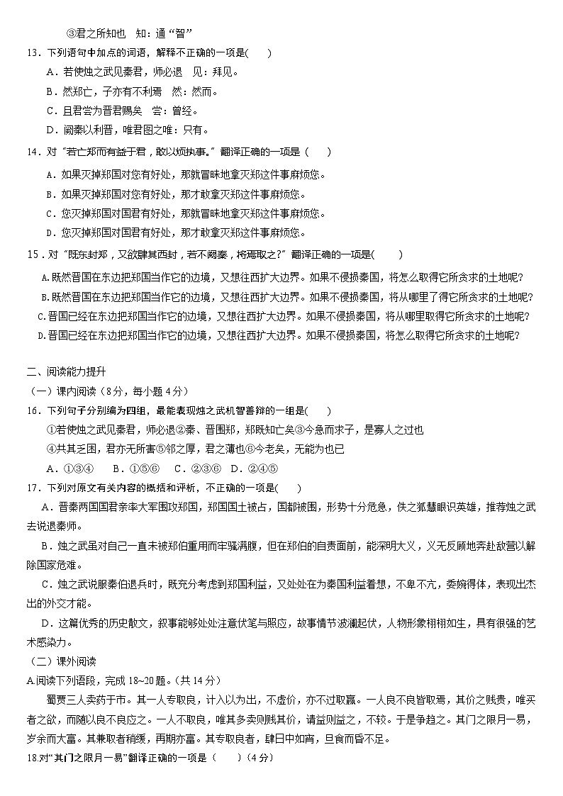 2《烛之武退秦师》同步练习 统编版高中语文必修下册第3页