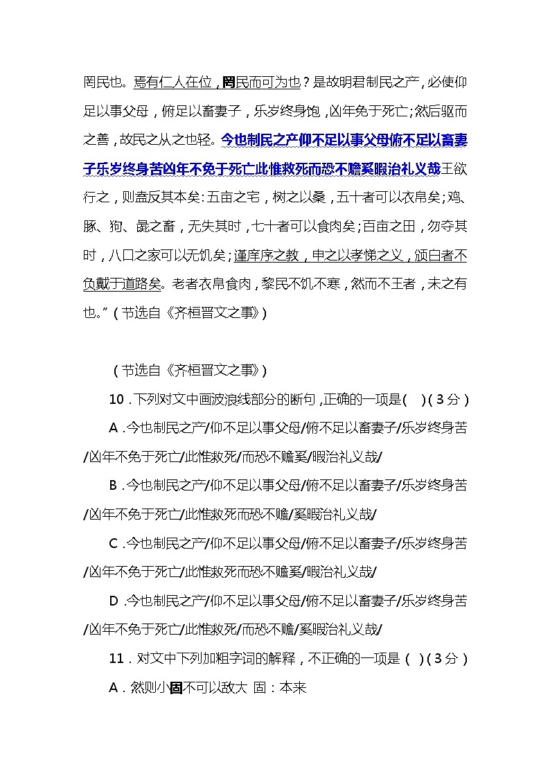 1.2《齐桓晋文之事》关联阅读试题精选练习（含解析）统编版高中语文必修下册第2页