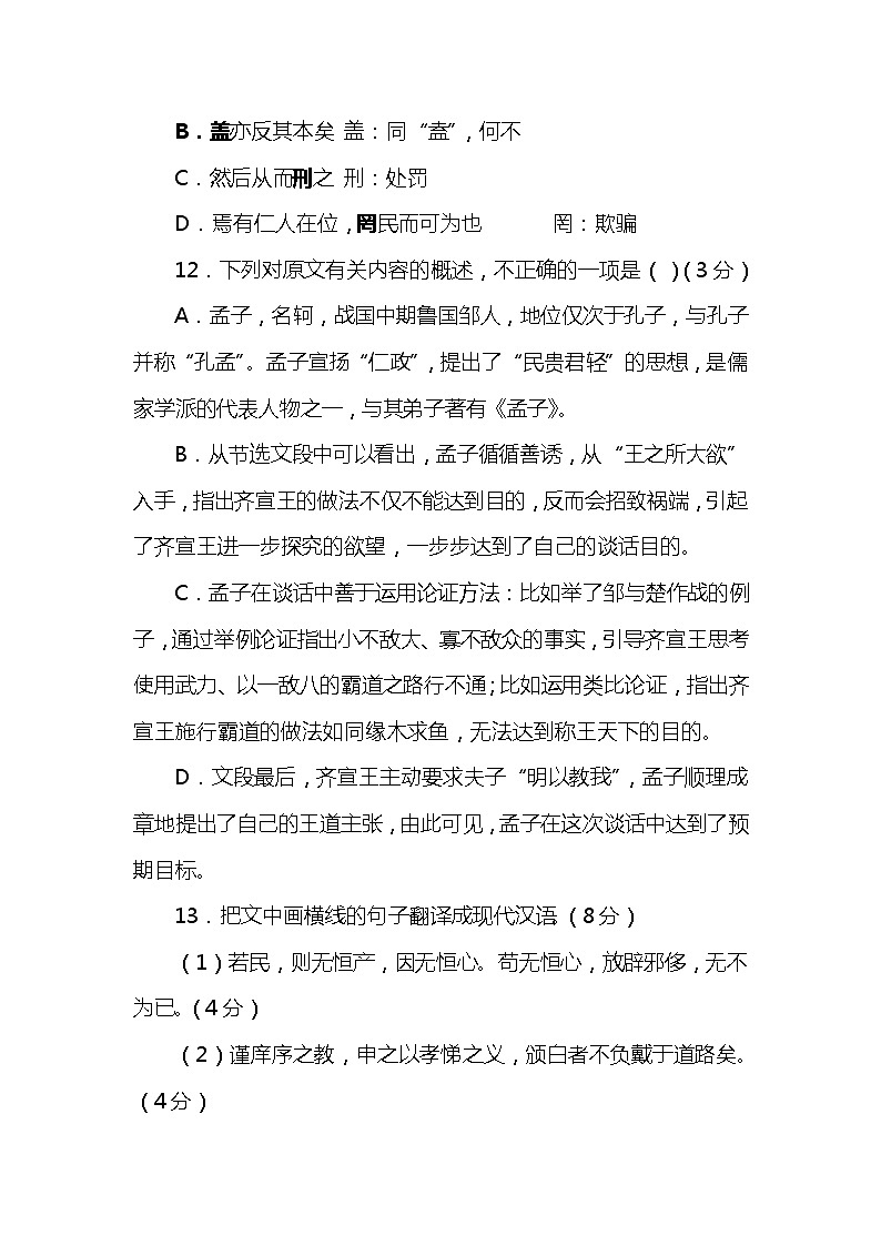 1.2《齐桓晋文之事》关联阅读试题精选练习（含解析）统编版高中语文必修下册第3页
