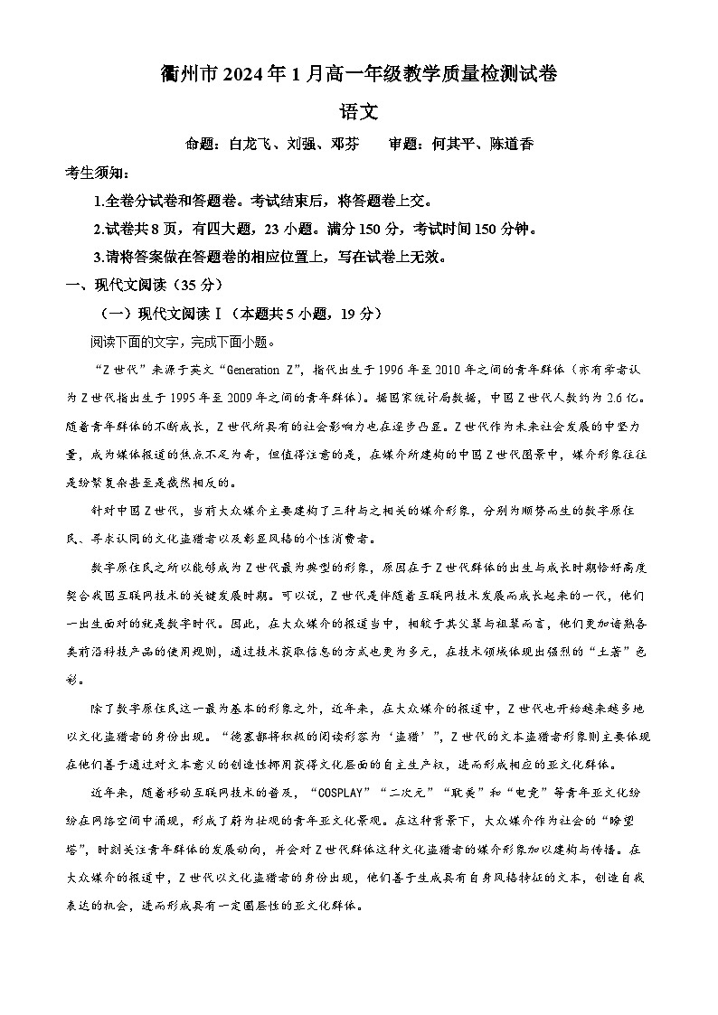 2024衢州高一上学期1月期末试题语文含解析01