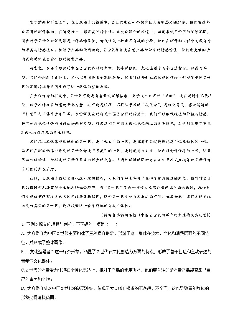 2024衢州高一上学期1月期末试题语文含解析02