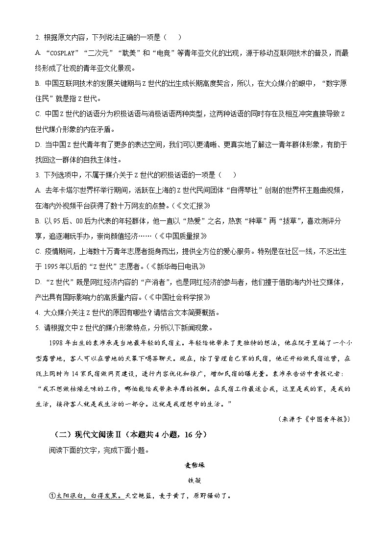 2024衢州高一上学期1月期末试题语文含解析03