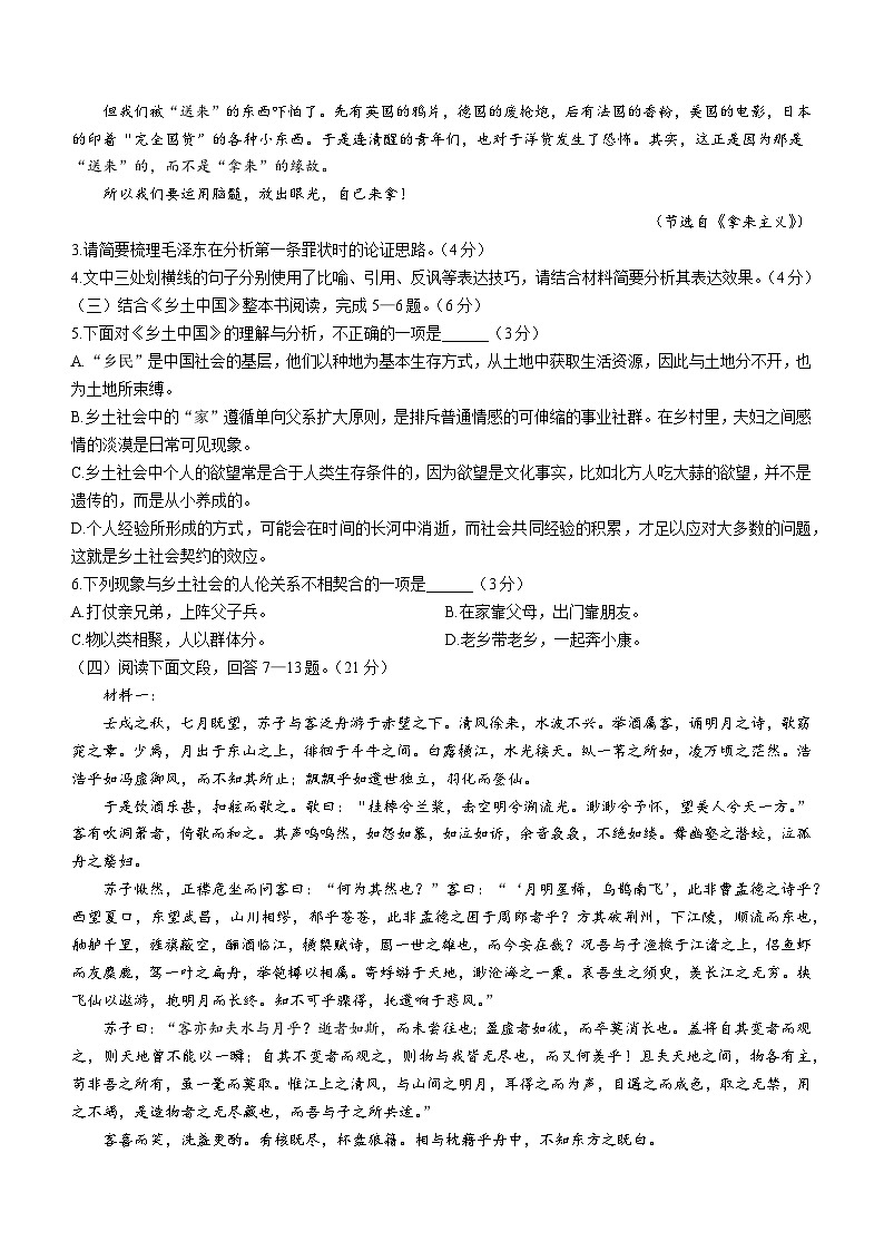 2024绍兴高一上学期1月期末考试语文含答案第3页