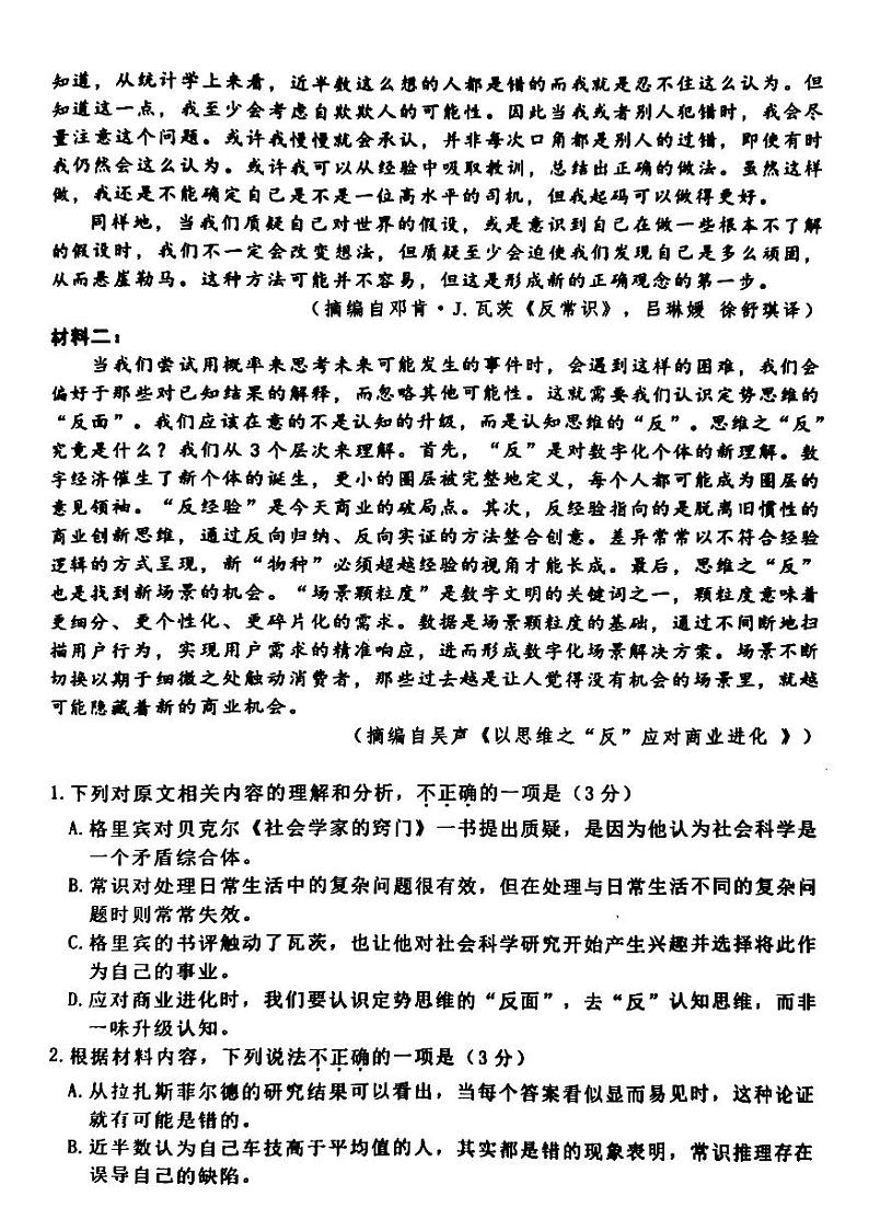 2024湖州高一上学期1月期末考试语文PDF版含答案第2页