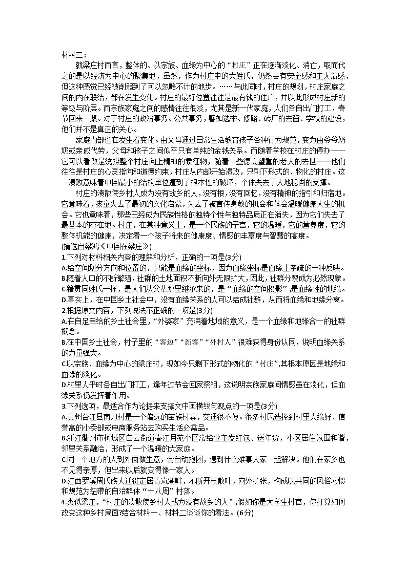 2024杭州高一上学期期末学业水平测试语文无答案02
