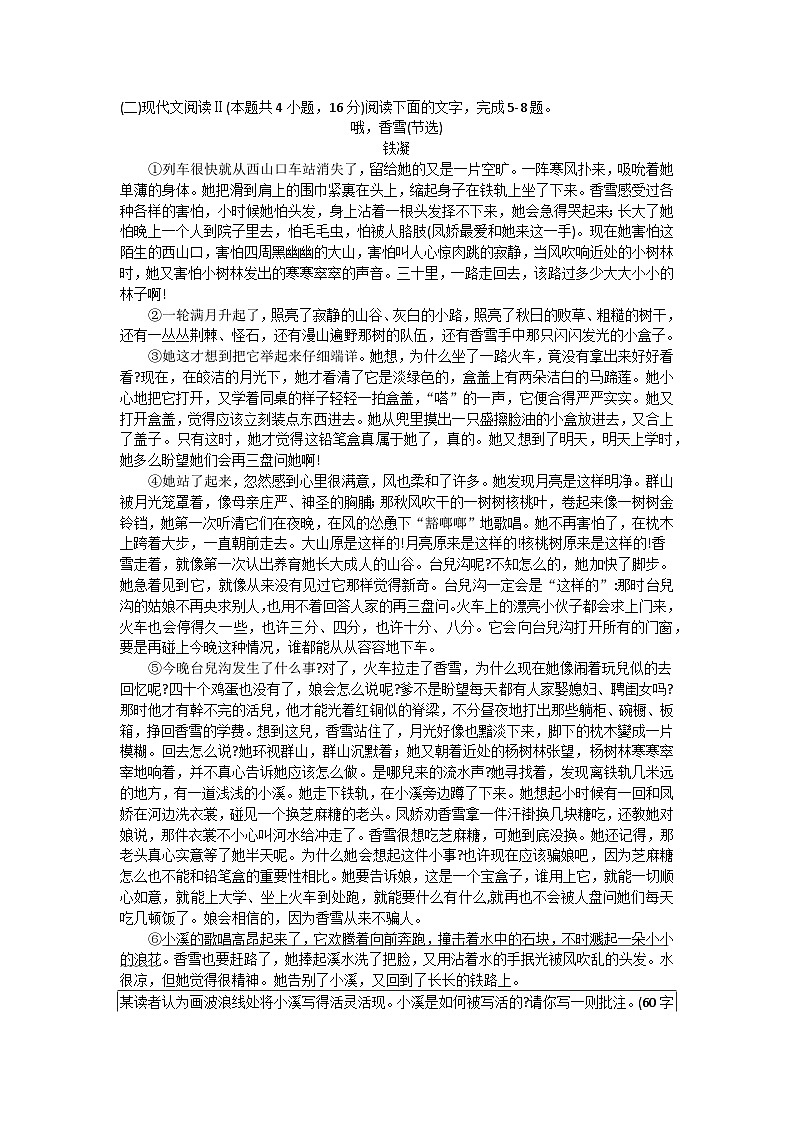 2024杭州高一上学期期末学业水平测试语文无答案03