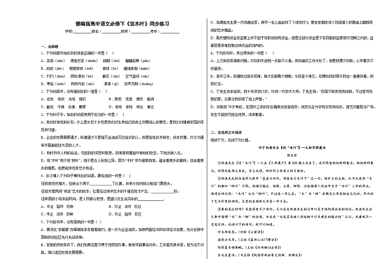 9《说木叶》同步练习（含答案） 统编版高中语文必修下册01