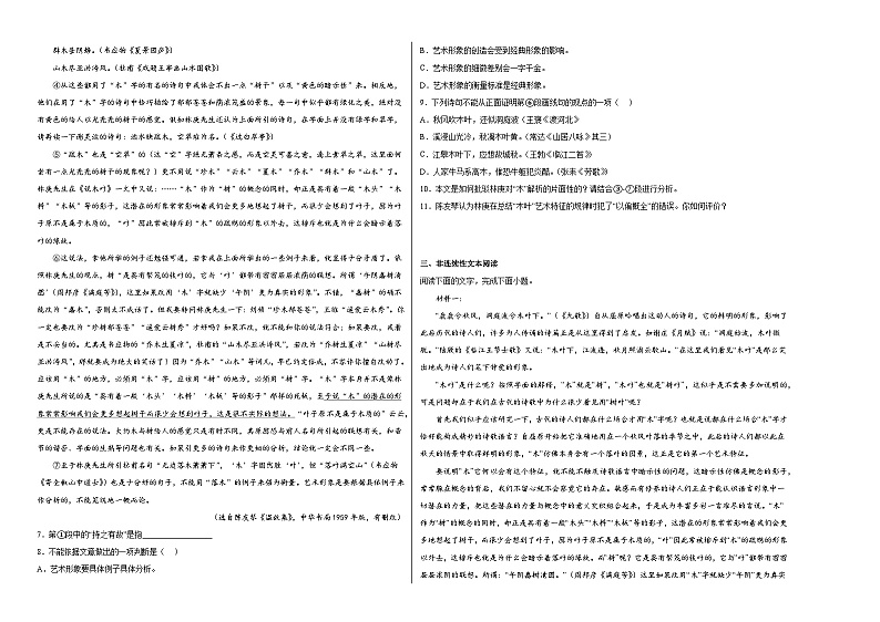 9《说木叶》同步练习（含答案） 统编版高中语文必修下册02