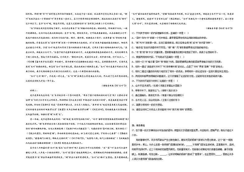9《说木叶》同步练习（含答案） 统编版高中语文必修下册03