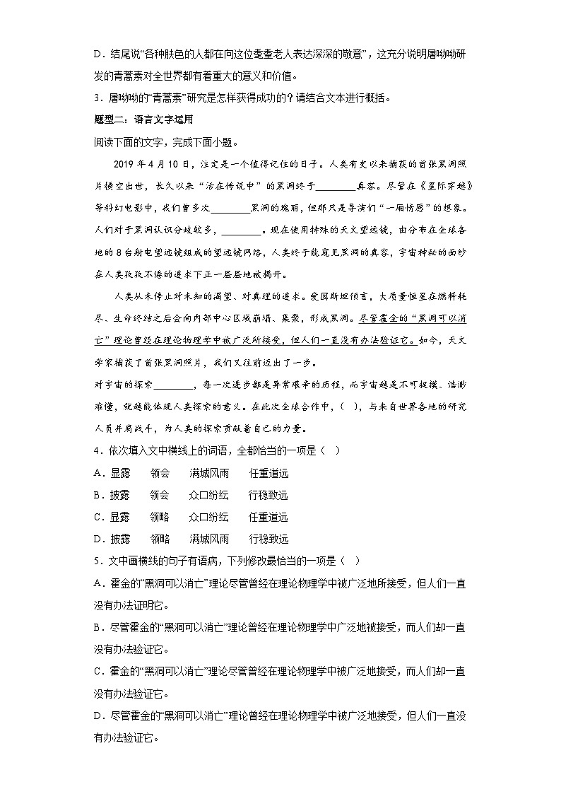 7.1《青蒿素：人类征服疾病的一小步》同步训练    统编版高中语文必修下册（含答案）第3页