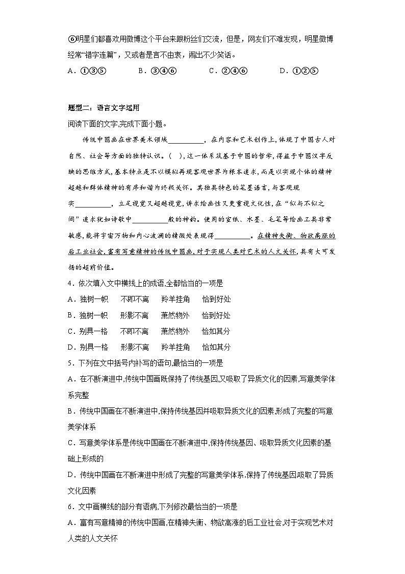 6《哈姆莱特》（节选）课时作业   统编版高中语文必修下册(含答案）02