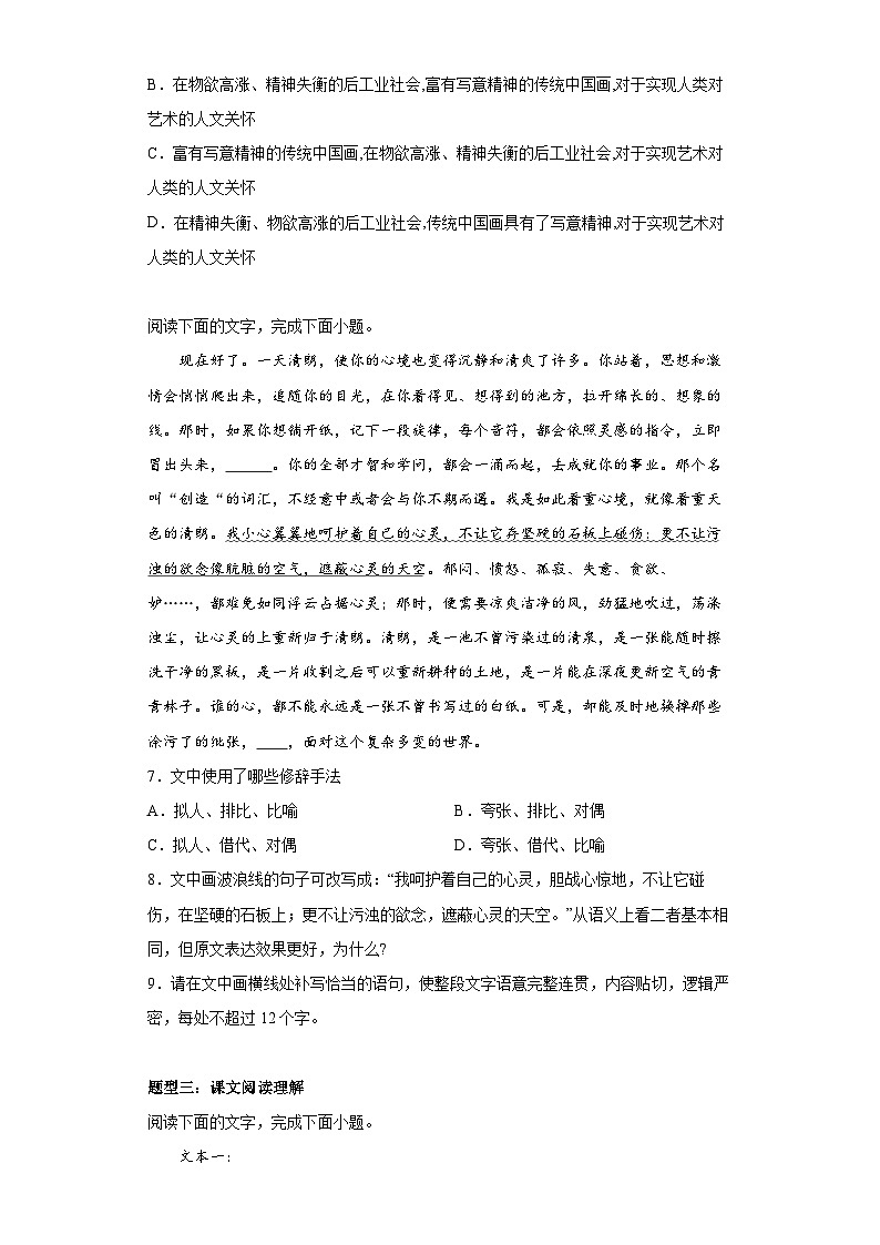 6《哈姆莱特》（节选）课时作业   统编版高中语文必修下册(含答案）03