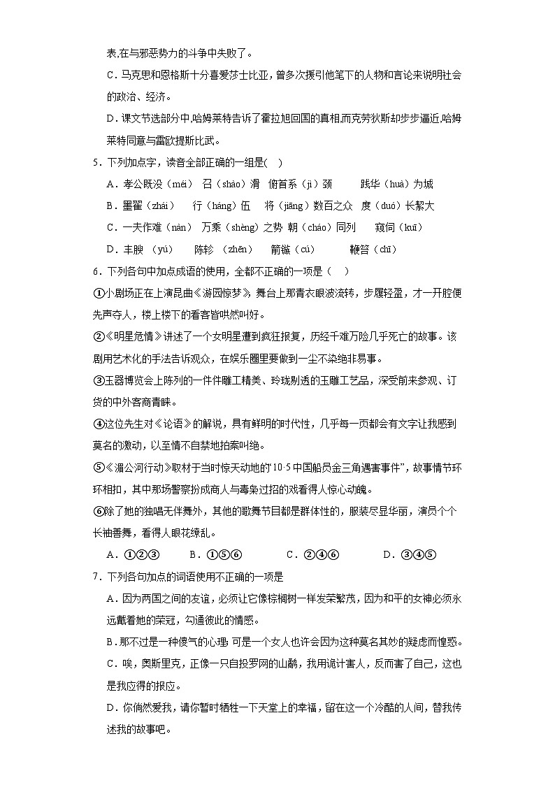 6《哈姆莱特（节选）》训练卷（含答案） 统编版高中语文必修下册02