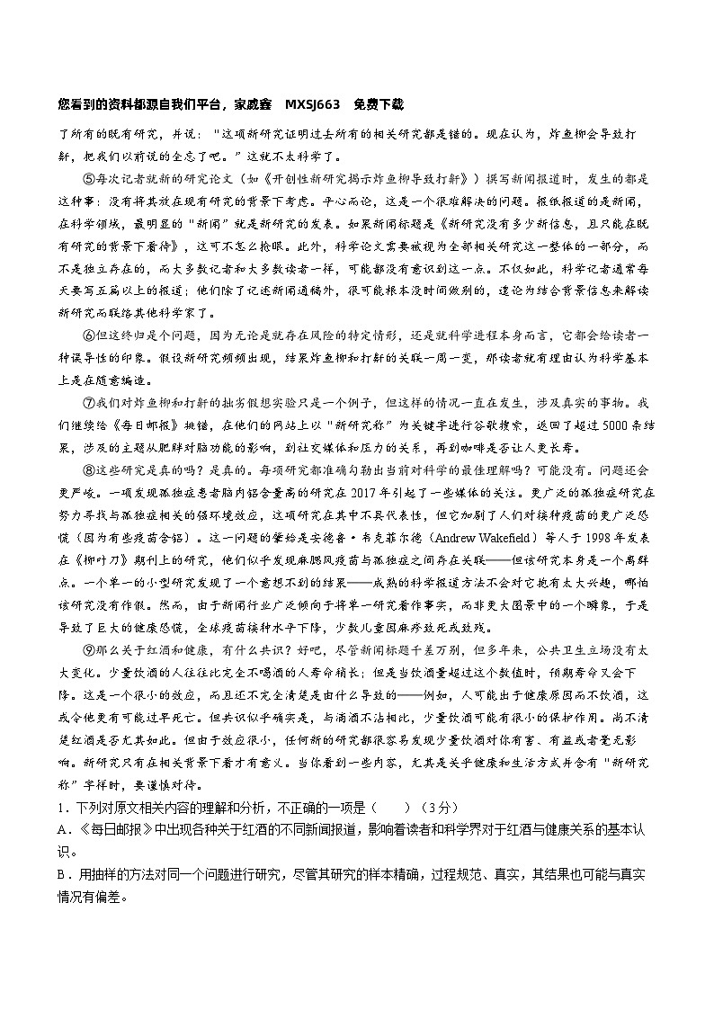 02，广东省广州市天河区2023-2024学年高三下学期二模语文试题()02