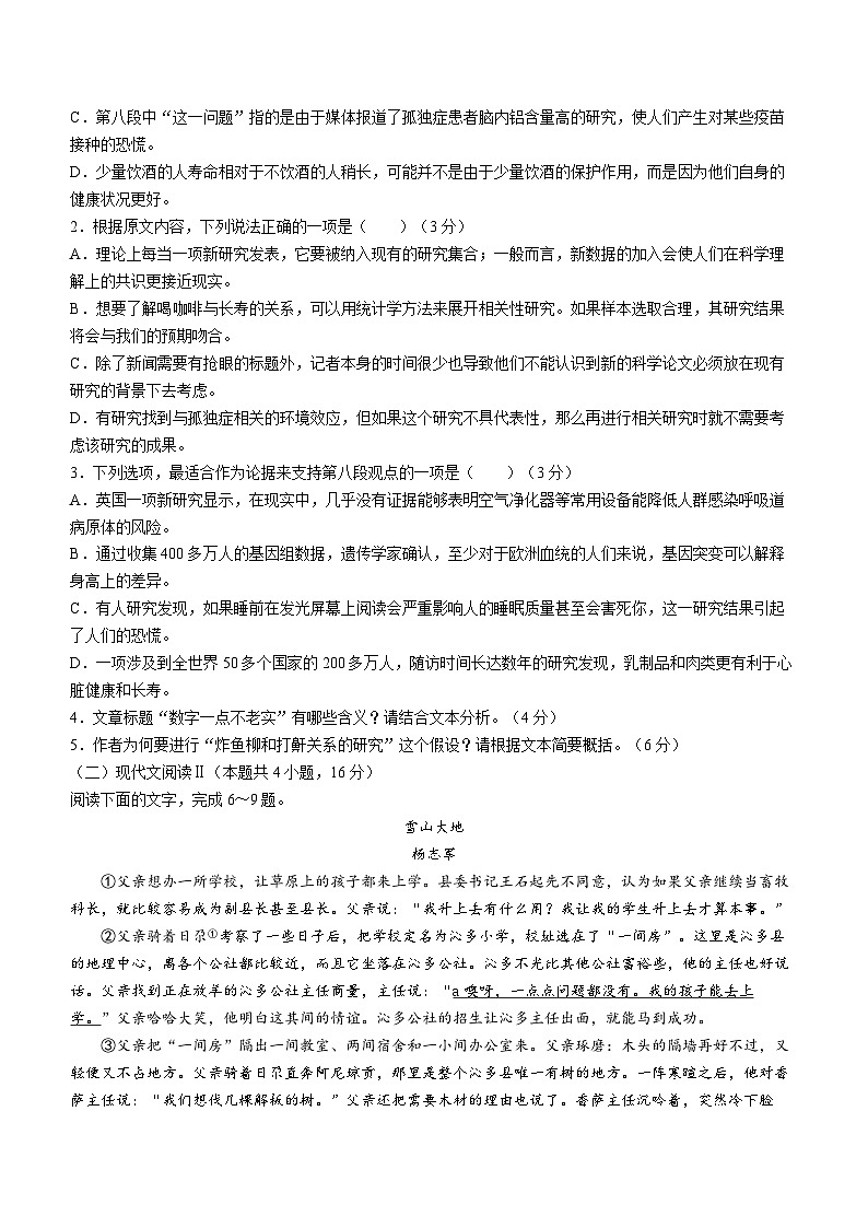 02，广东省广州市天河区2023-2024学年高三下学期二模语文试题()03