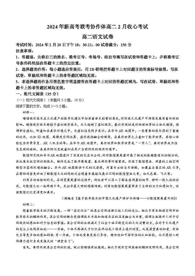 05，湖北省新高考联考协作体2023-2024学年高二下学期开学考试语文试题()01