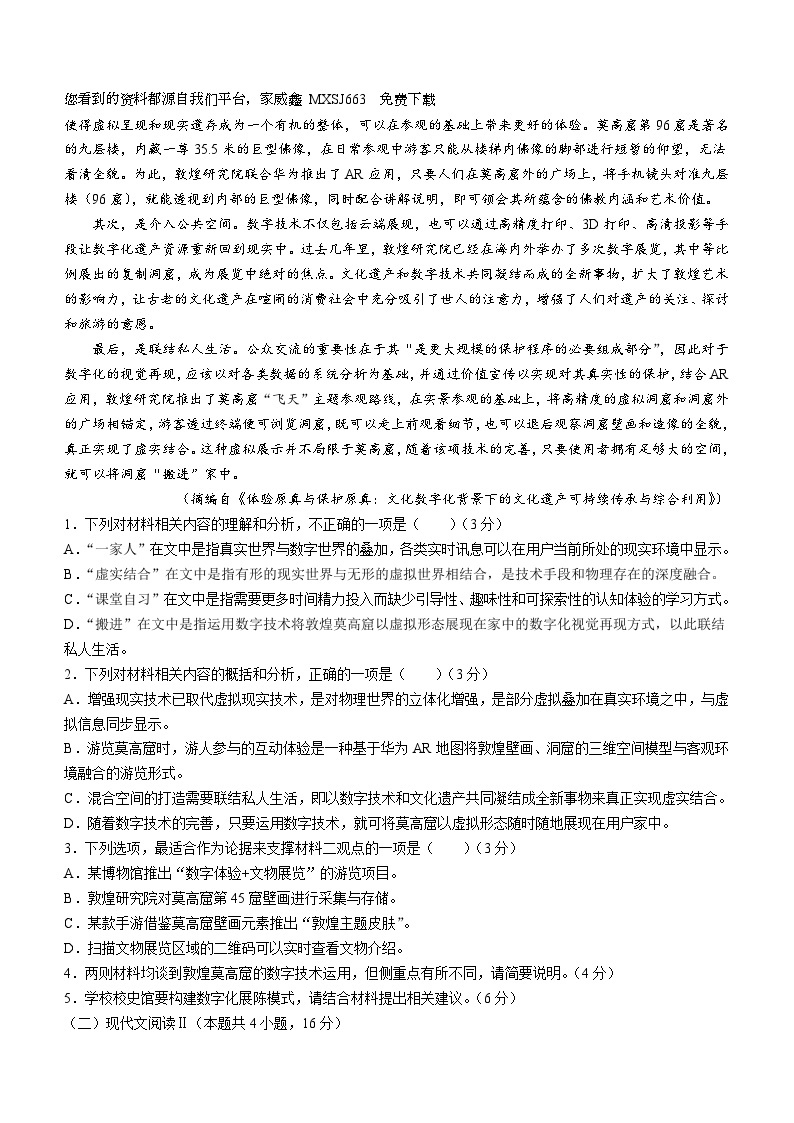 05，湖北省新高考联考协作体2023-2024学年高二下学期开学考试语文试题()02