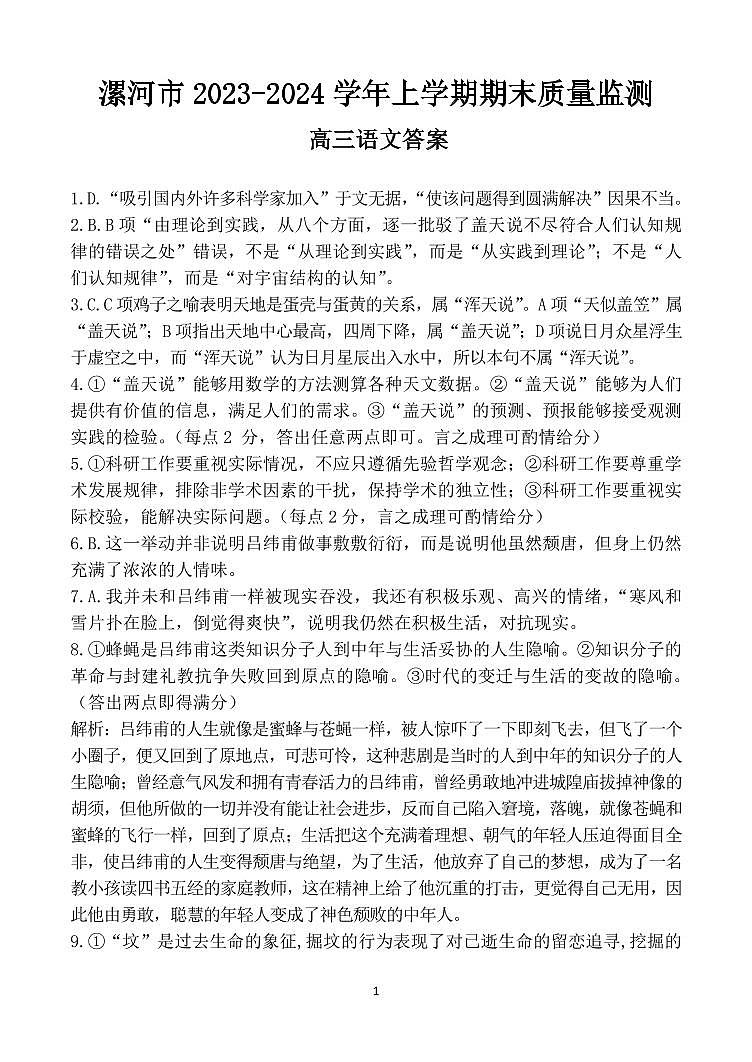 10，河南省漯河市2023-2024学年高三上学期期末质量监测语文试题(1)第1页