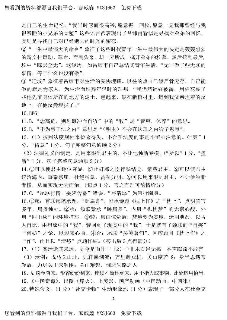 10，河南省漯河市2023-2024学年高三上学期期末质量监测语文试题(1)第2页