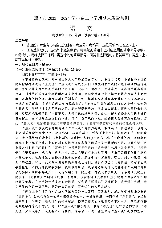 10，河南省漯河市2023-2024学年高三上学期期末质量监测语文试题第1页