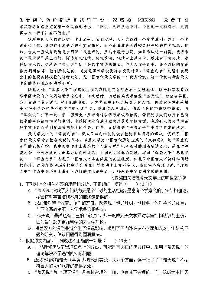 10，河南省漯河市2023-2024学年高三上学期期末质量监测语文试题第2页
