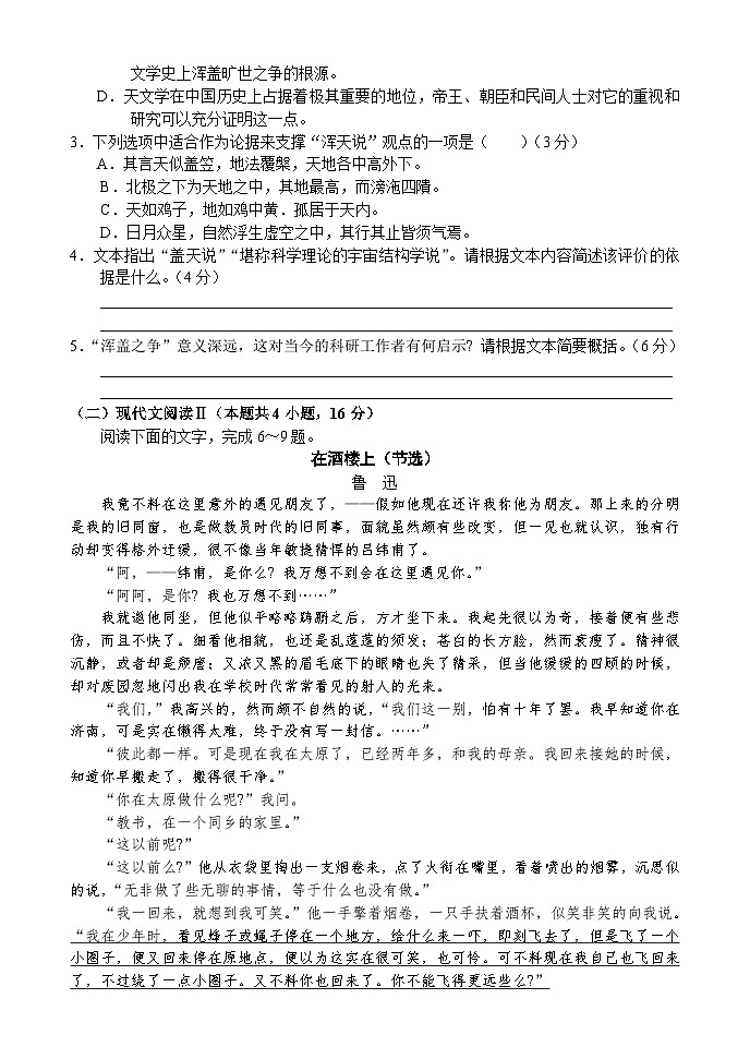 10，河南省漯河市2023-2024学年高三上学期期末质量监测语文试题第3页