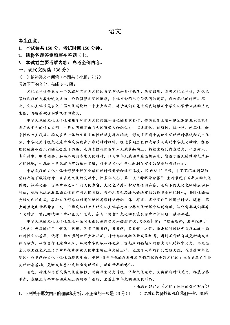 13，2024届陕西省安康市高三下学期开学考试语文试题()第1页