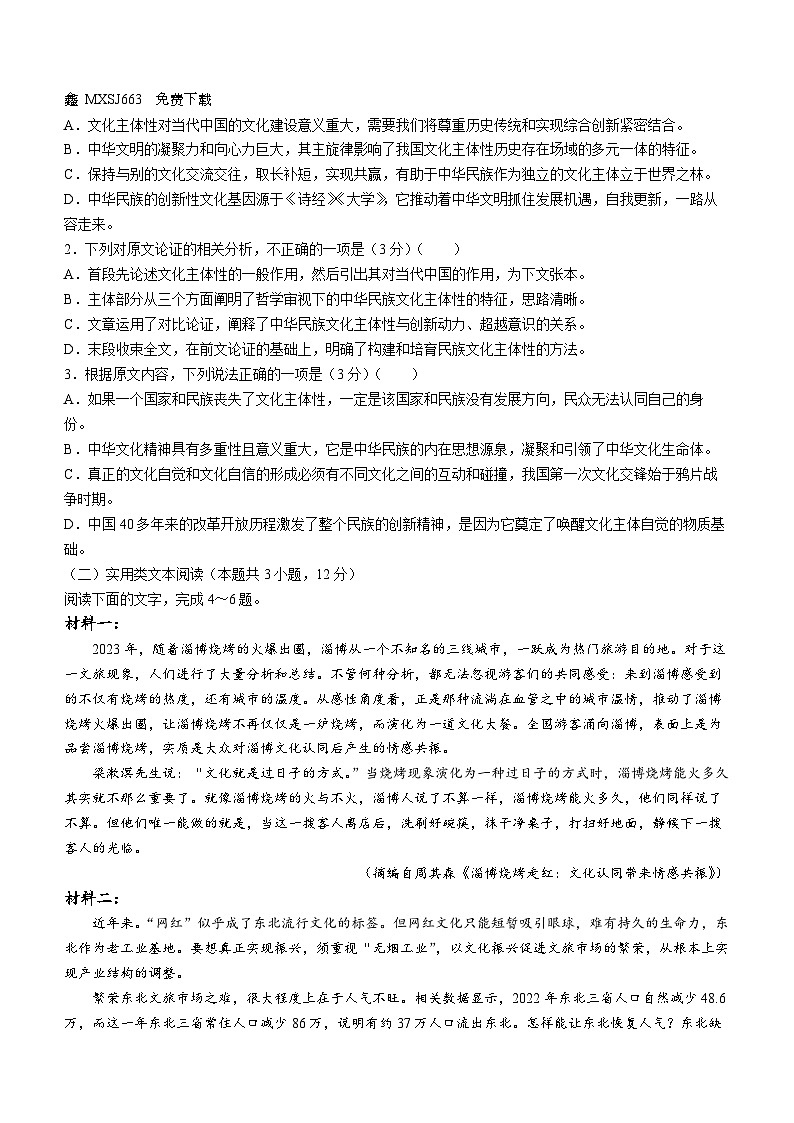13，2024届陕西省安康市高三下学期开学考试语文试题()第2页