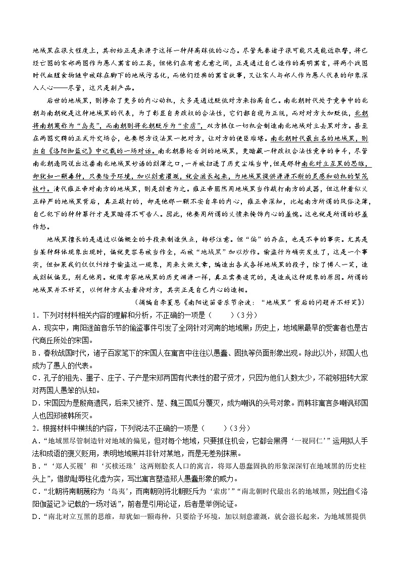 24，浙江省温州市浙南名校联盟2023-2024学年高一下学期开学考试语文试题(1)第2页