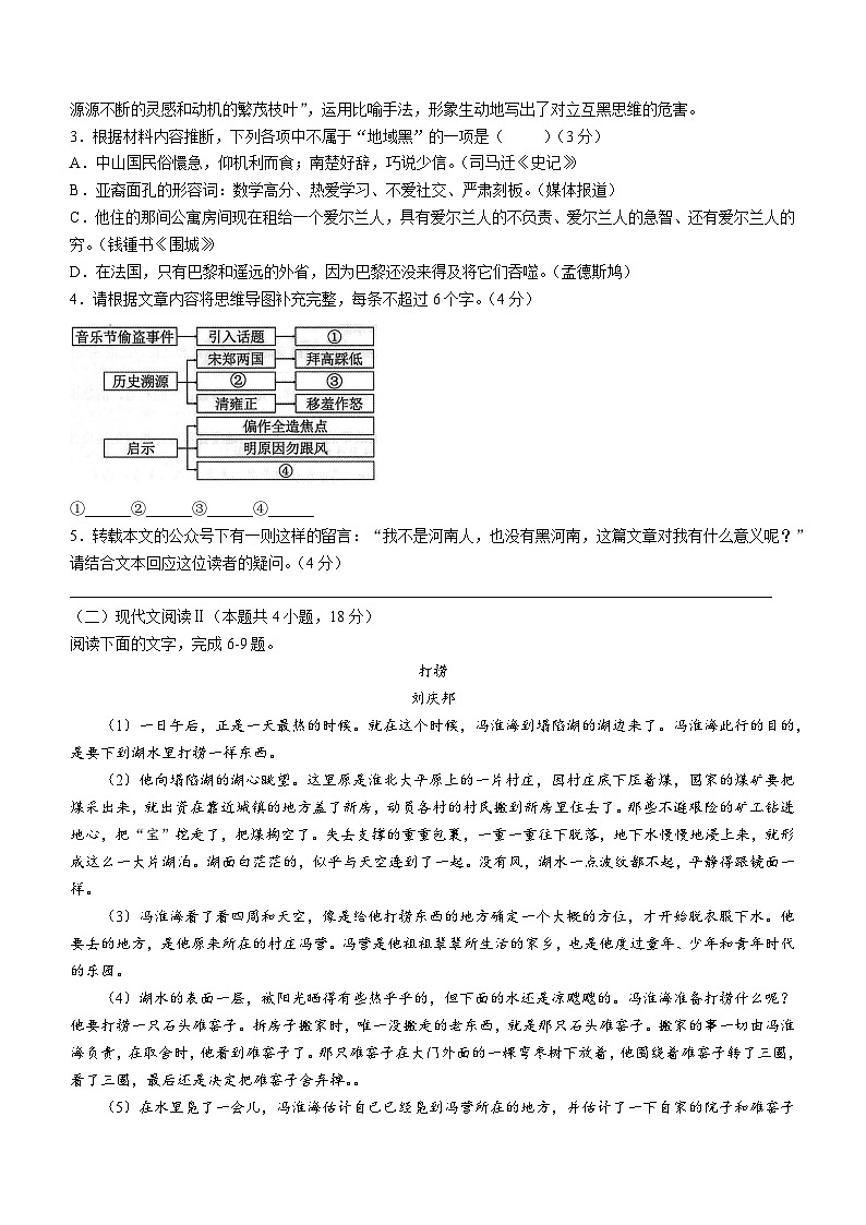 24，浙江省温州市浙南名校联盟2023-2024学年高一下学期开学考试语文试题(1)第3页