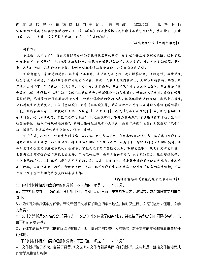 26，广东省南粤名校2023-2024学年高三下学期2月联考语文试题02