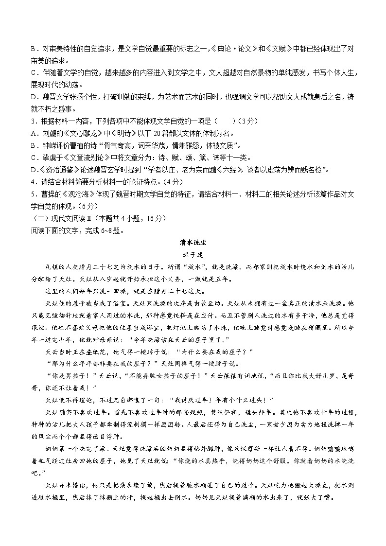 26，广东省南粤名校2023-2024学年高三下学期2月联考语文试题03