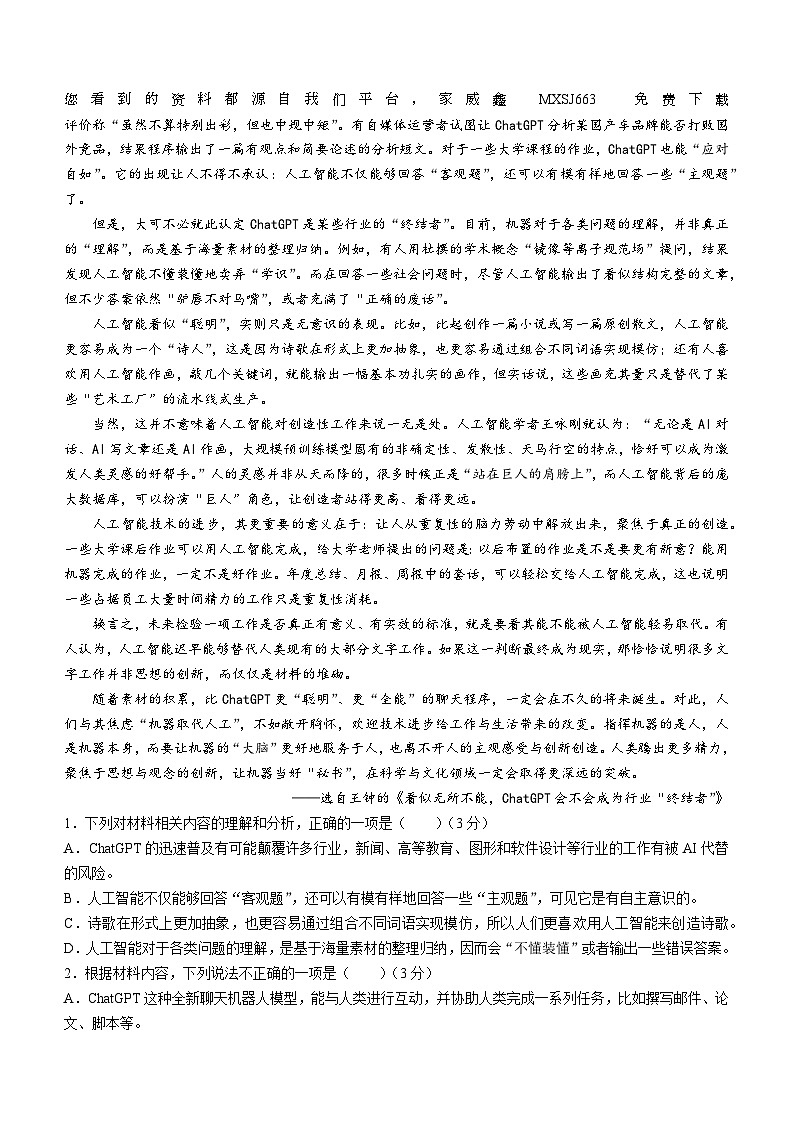 27，2024届广东省深圳市外国语学校高三上学期第三次月考语文试卷第2页