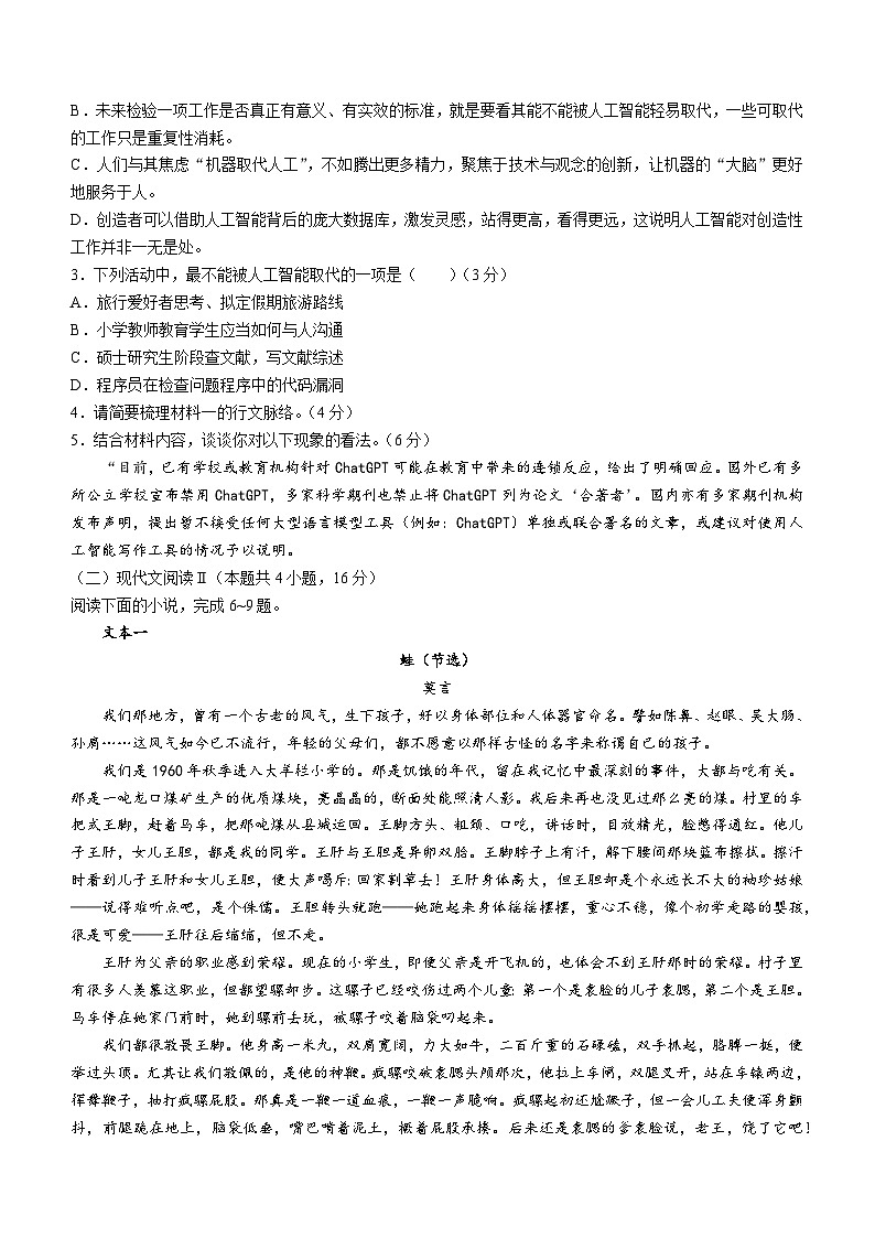 27，2024届广东省深圳市外国语学校高三上学期第三次月考语文试卷第3页