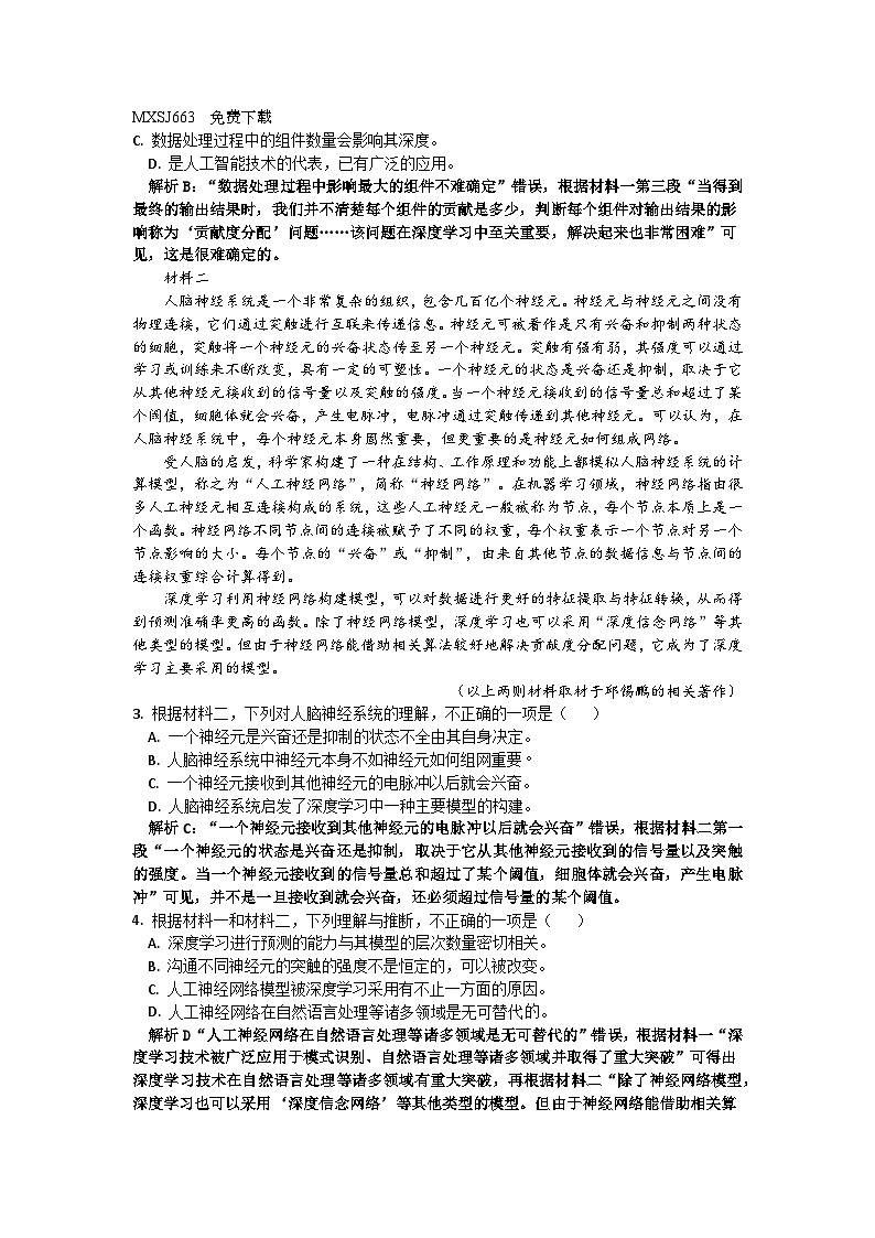 28，湖南省邵阳市第二中学2023-2024学年高三下学期开学考试语文试题第2页
