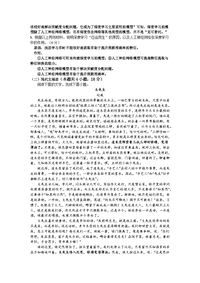 28，湖南省邵阳市第二中学2023-2024学年高三下学期开学考试语文试题第3页
