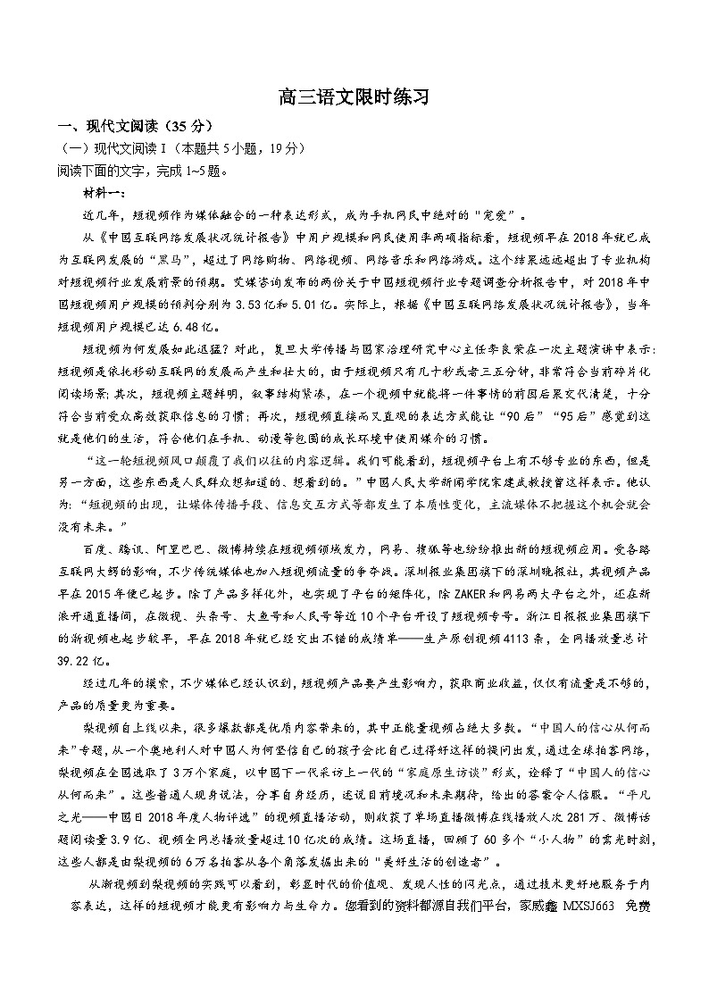 29，江苏省泰州市兴化市2023-2024学年高三下学期开学语文试题()第1页