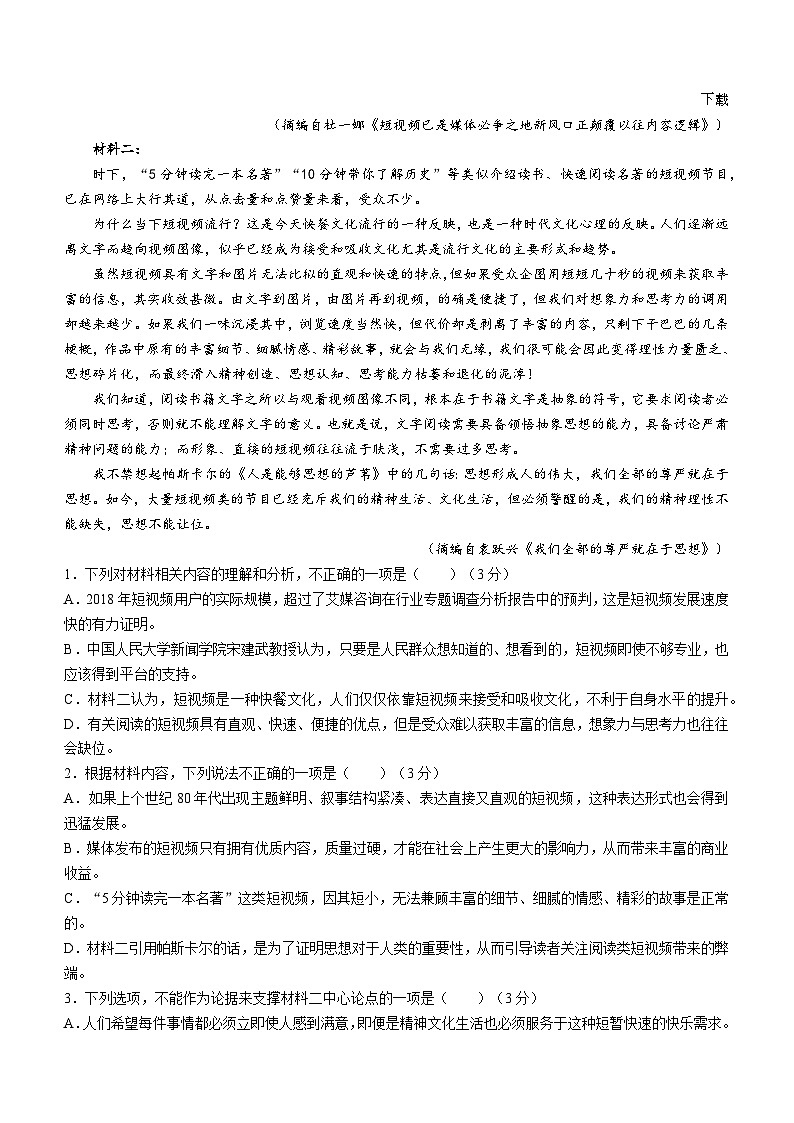 29，江苏省泰州市兴化市2023-2024学年高三下学期开学语文试题()第2页