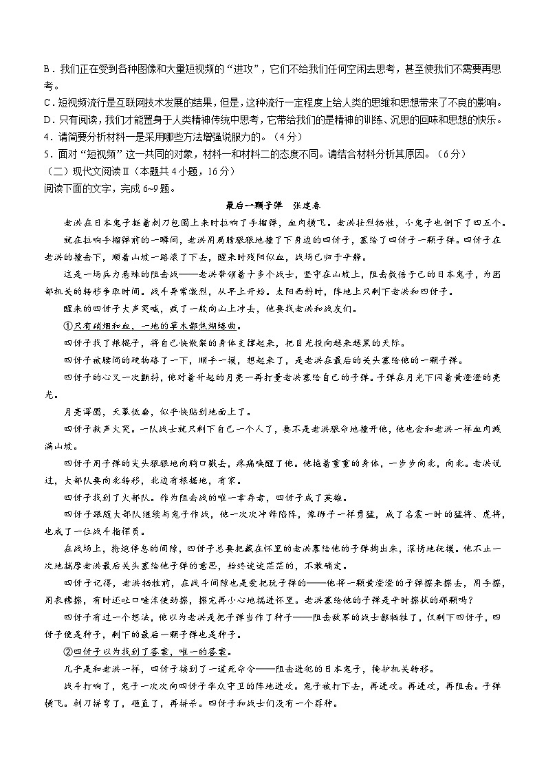 29，江苏省泰州市兴化市2023-2024学年高三下学期开学语文试题()第3页