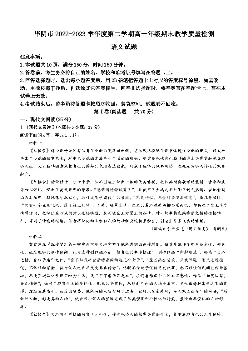 30，陕西省渭南市华阴市2022-2023学年高一下学期期末语文试题()01